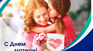 В Костроме пройдут тематические мероприятия, посвященные Дню Матери.